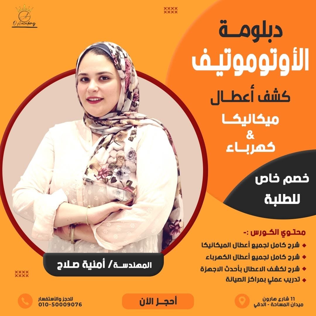 دبلومة الأوتوموتيف