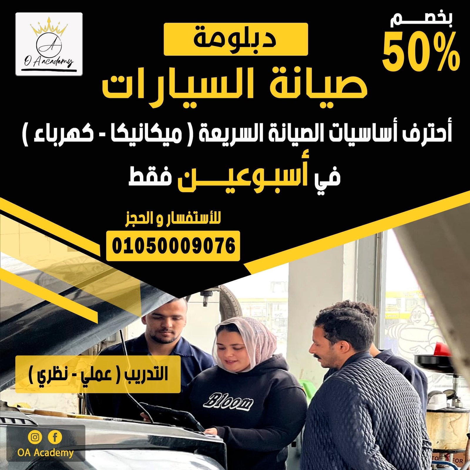 دبلومة صيانة السيارات